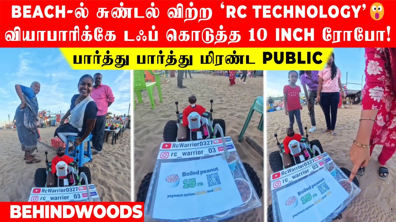 Beach-ல் சுண்டல் விற்ற 'RC Technology'😮 வியாபாரிக்கே டஃப் கொடுத்த 10 INCH ரோபோ..! மிரண்ட Public