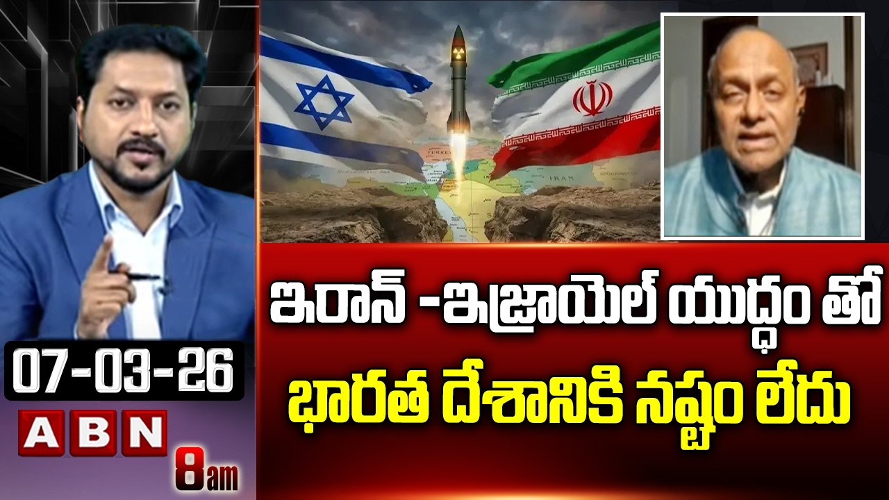 Analyst Pulla Rao: ఇరాన్ -ఇజ్రాయెల్ యుద్ధం తో భారత దేశానికి నష్టం లేదు | No Effect To India | ABN