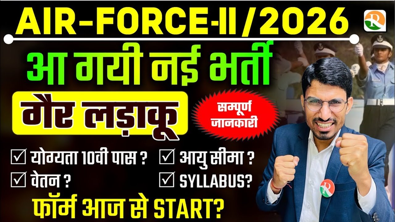Airforce Non Combatant Bharti 2026 / Airforce non combatant New Vacancy 2026 / AIrforce New Bharti