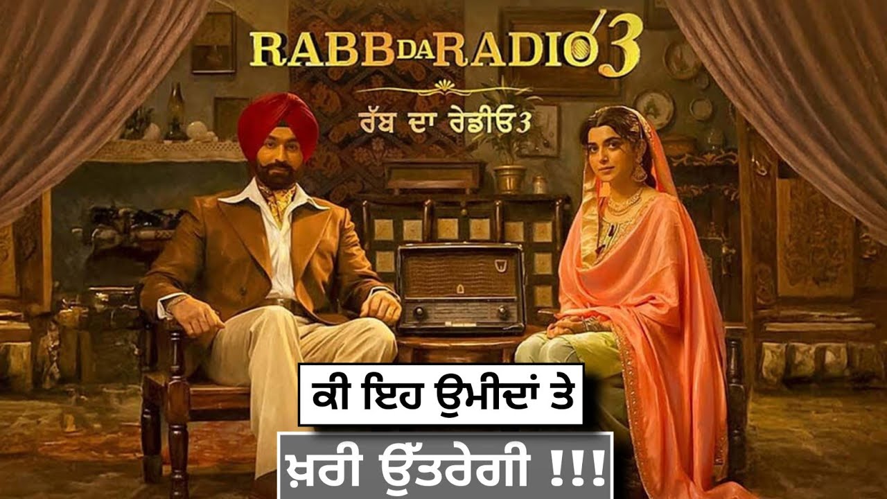 Rabb Da Radio 3 - Trailer Review 🔥