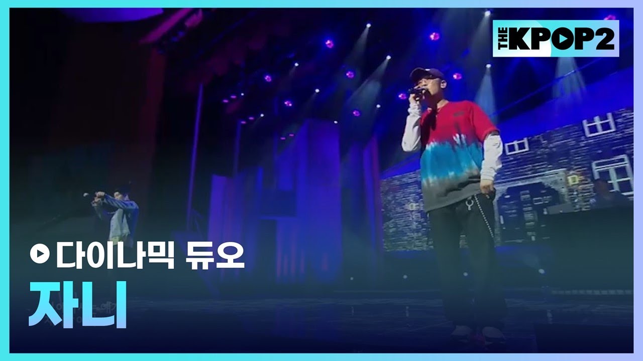 다이나믹 듀오,  자니│더 스테이지 빅 플레저 (THE STAGE Big Pleasure) [180330]