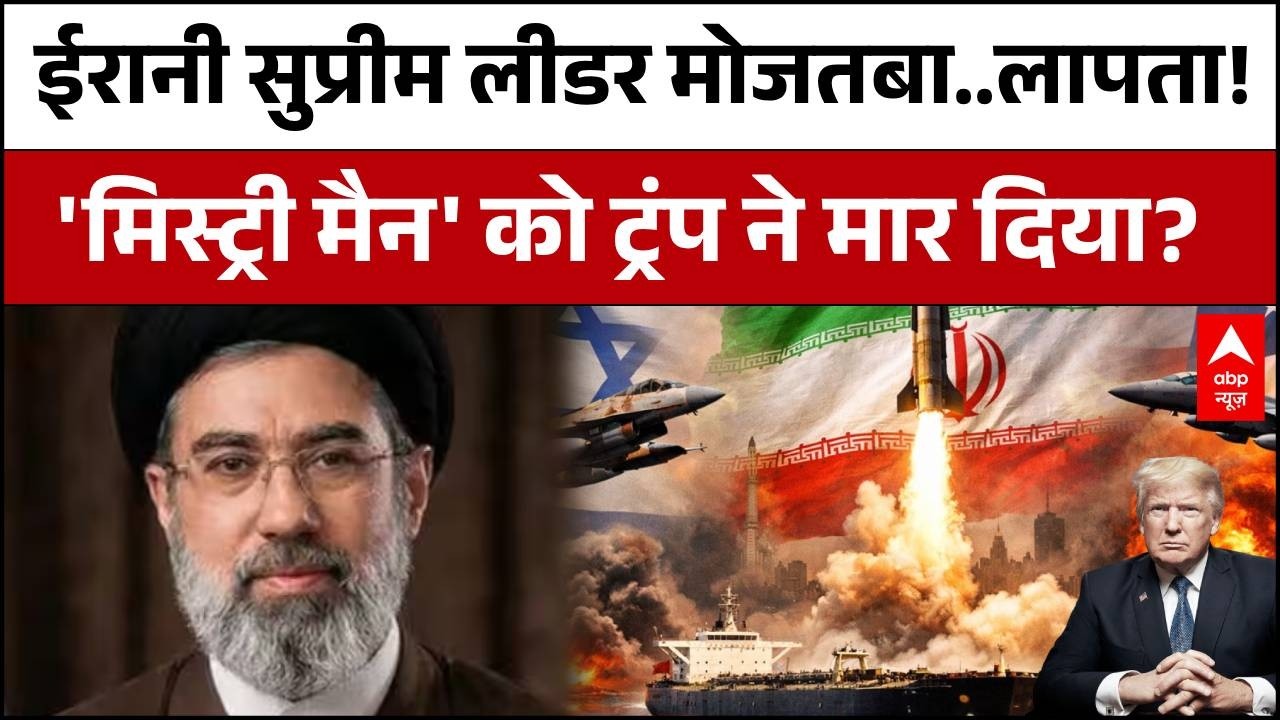 Iran-Israel War Update: सुप्रीम लीडर Mojtaba कहां है? Donald Trump की कोई चाल? | Netanyahu |