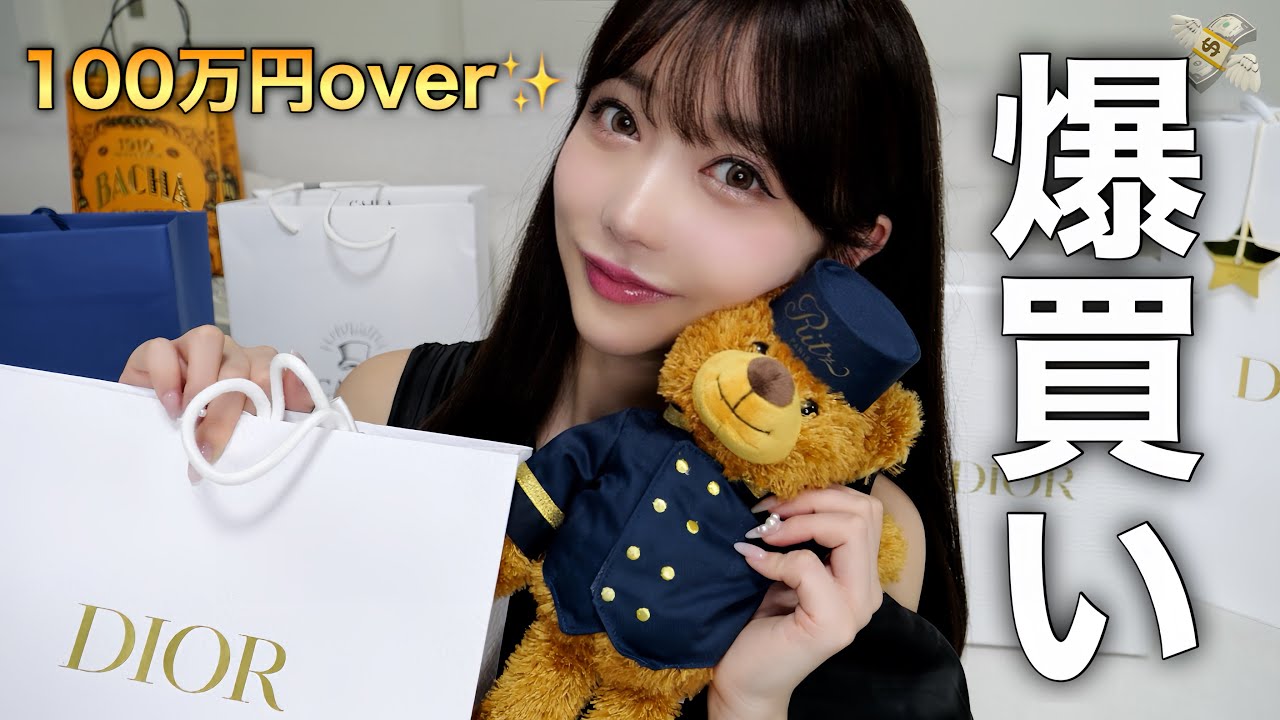 【Dior爆買い】100万円over❤️‍🔥最新購入品大公開！パリ土産も🇫🇷🧸✨