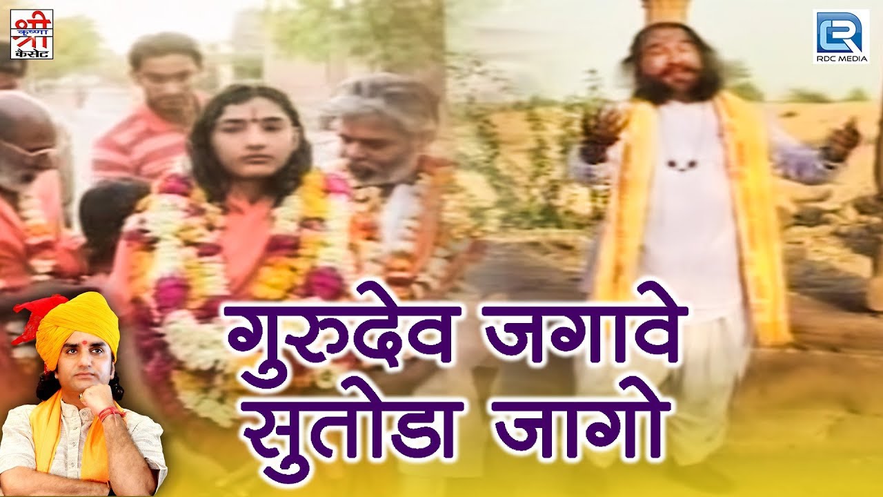 Prakash Mali की सबसे शानदार गुरु महिमा | जरूर सुने आप | Gurudev Jagave Sutoda Jago | Marwadi Bhajan