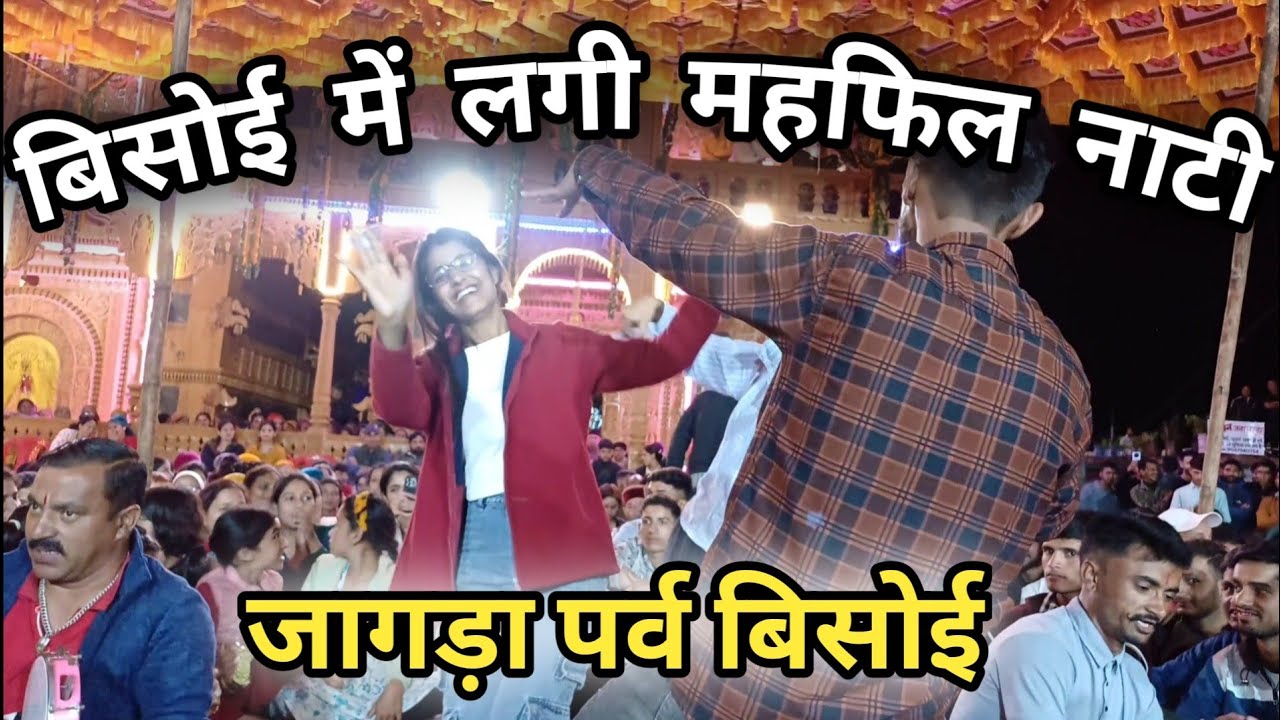 Himachali Mujra Naati Jaunsar Mein || बिसोई गांव में लगी मुजरा नाटी ||जागड़ा पर्व ||
