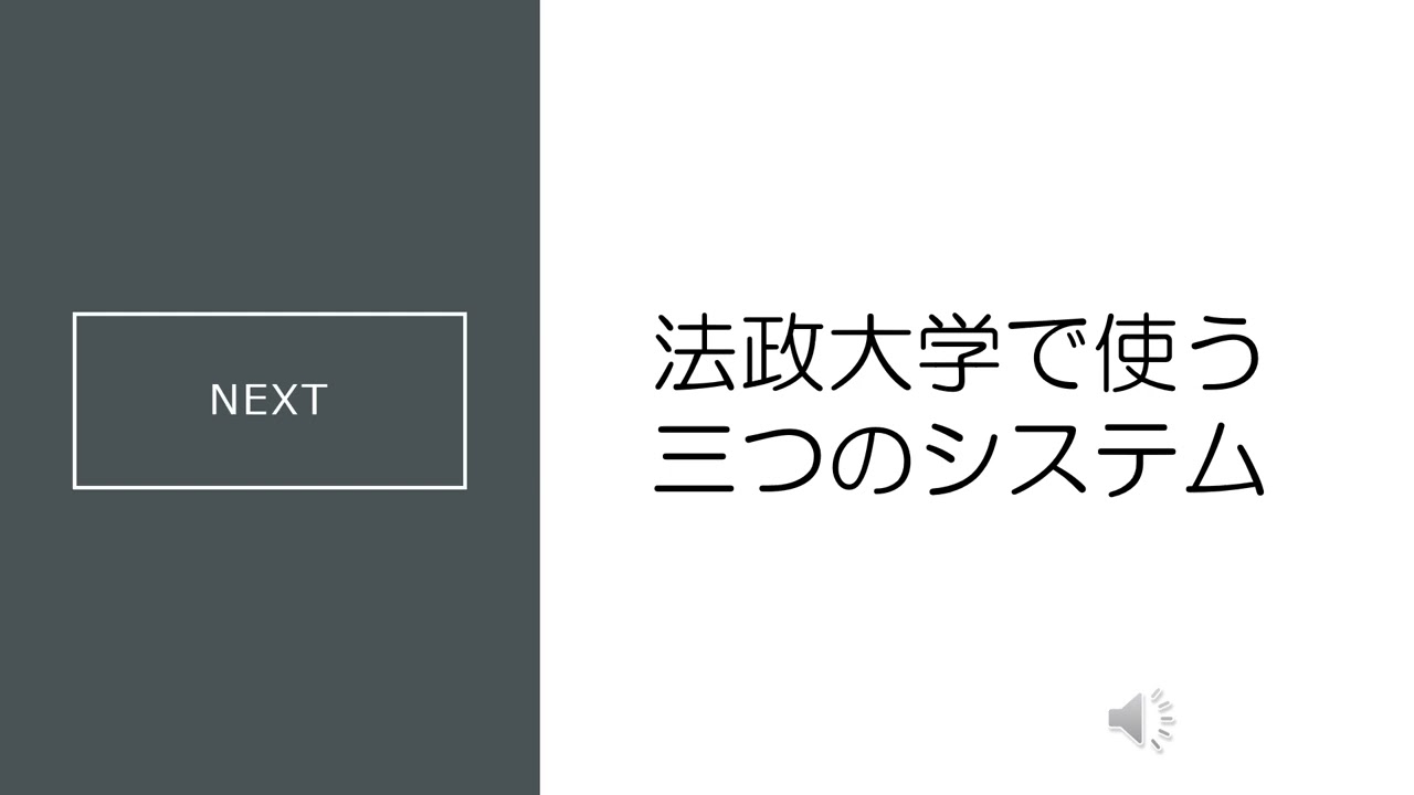 法政大学人間環境学部新入生履修ガイダンス（2026）