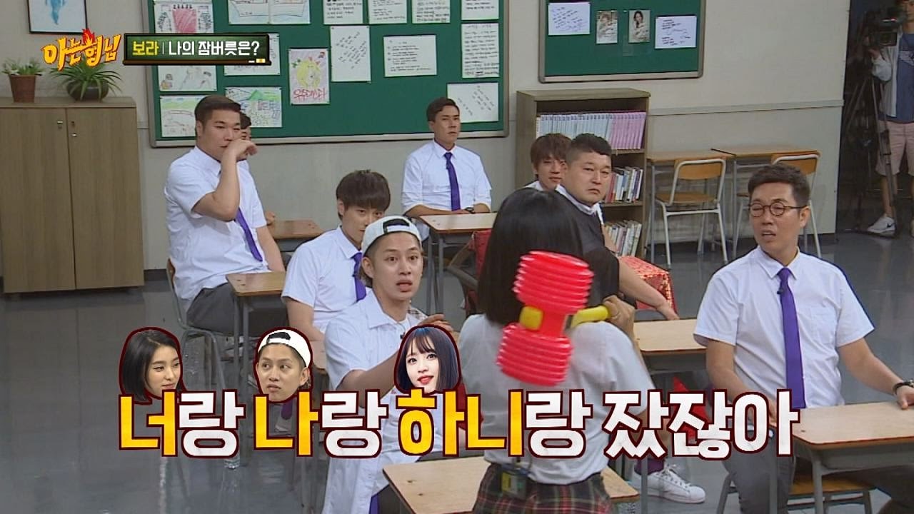 (아스패치) 보라(Bora)-희철(Kim Hee Chul)-하니(HANI), 셋이 잤..다? 혹시 삼각관계?! +_+ 아는 형님(Knowing bros) 32회