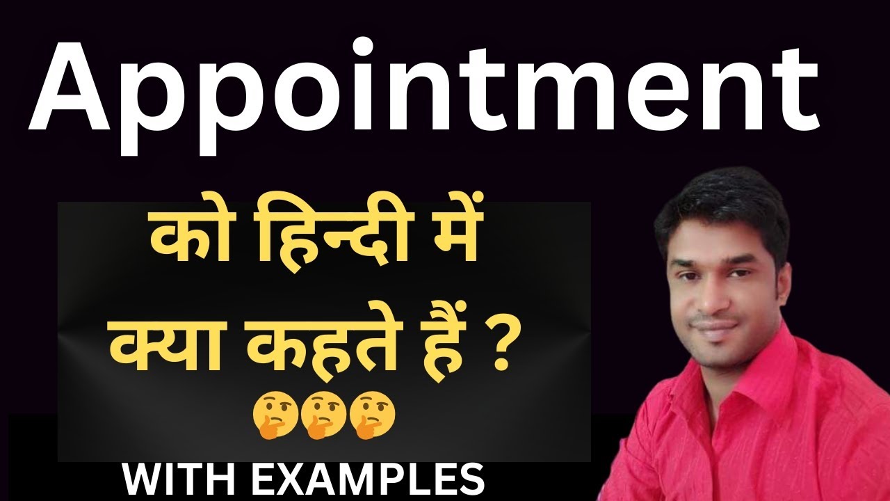 Appointment Meaning In Hindi || Appointment का हिंदी में अर्थ || Appointment In Hindi With Examples