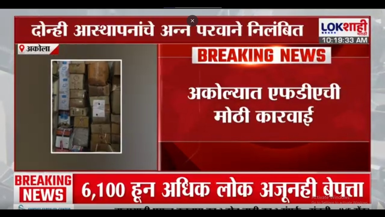 Akola मध्ये 593 किलो कालबाह्य तूप जप्त; दोन आस्थापनांचे Food License निलंबित! | FDA | Tukaram Munde