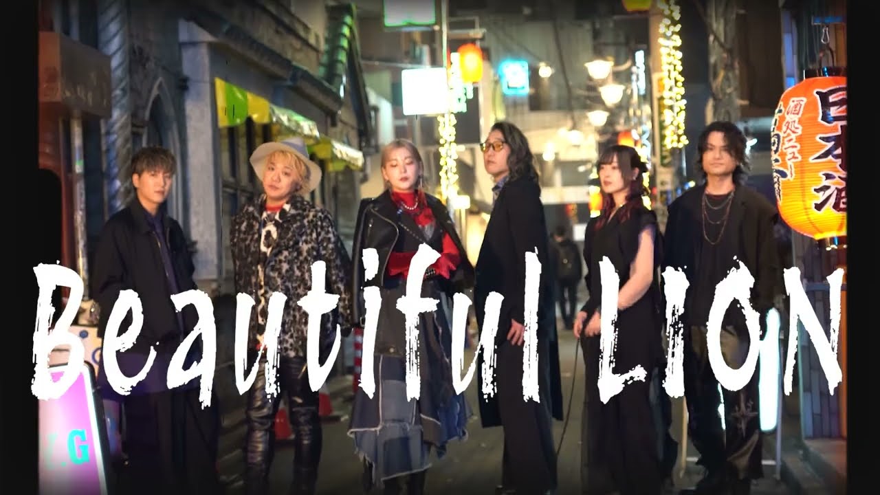 1/28(水)リリース「Beautiful LION」Teaser動画