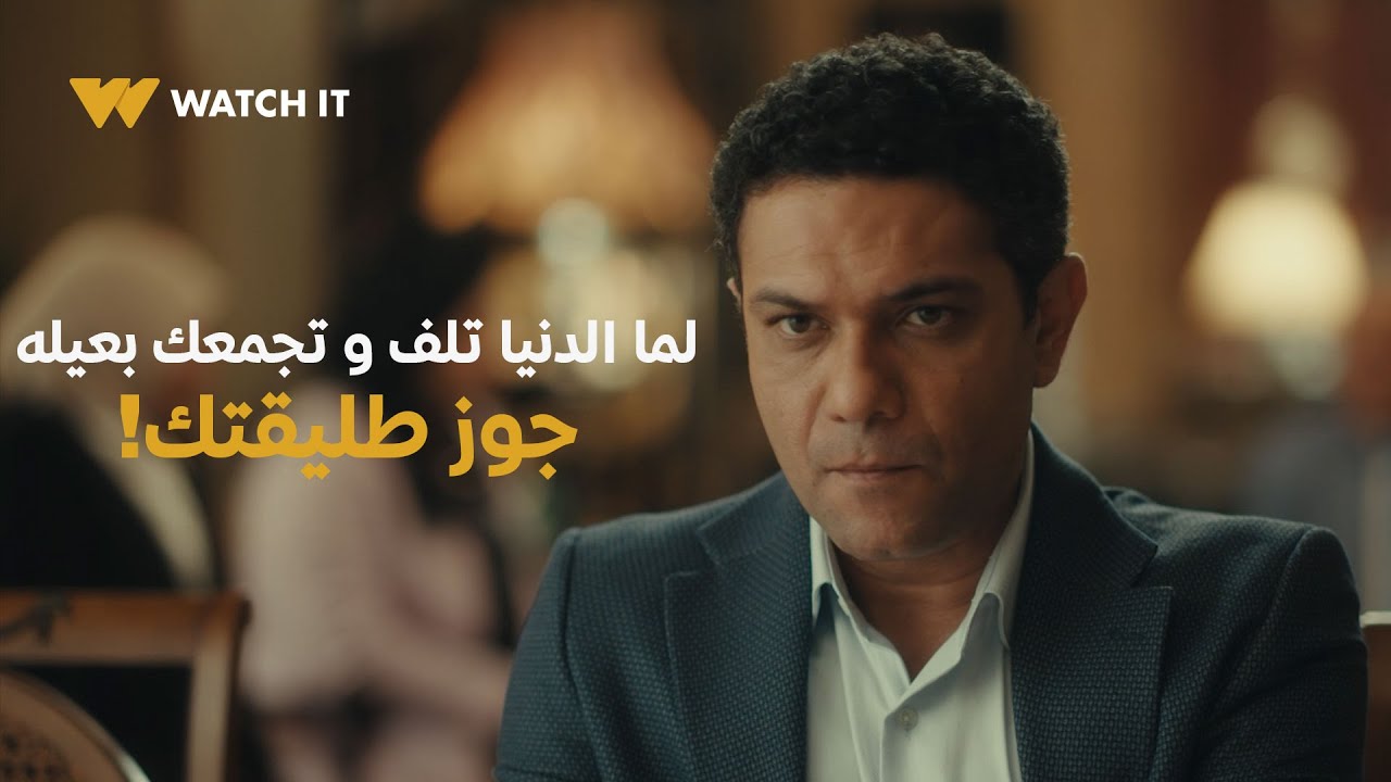 مسلسل قلبي ومفتاحه | لما الدنيا تلف و تجمعك بعيله جوز طليقتك و المفاجآت لسه بتبدأ 🔥