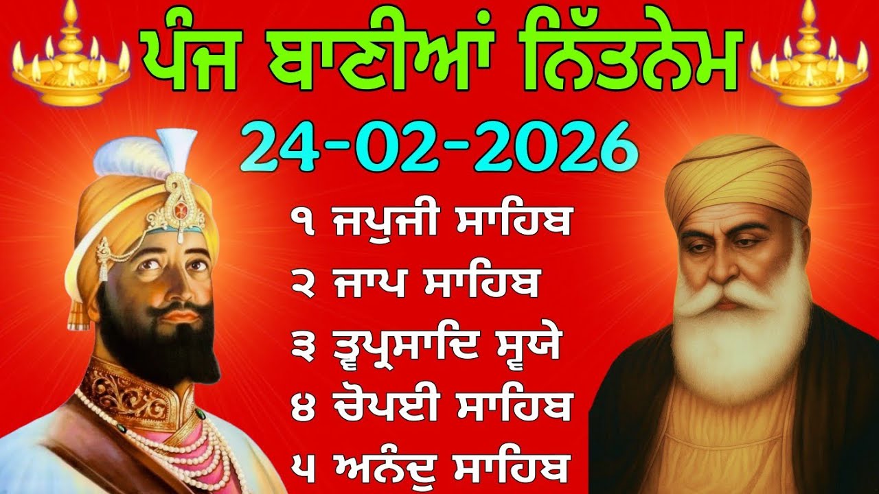 ਪੰਜ ਬਾਣੀਆਂ ਦਾ ਨਿਤਨੇਮ | पंज बाणियां का जाप | Panj Bania Da Nitnem | 24 Jan 2026 | Morning Prayer
