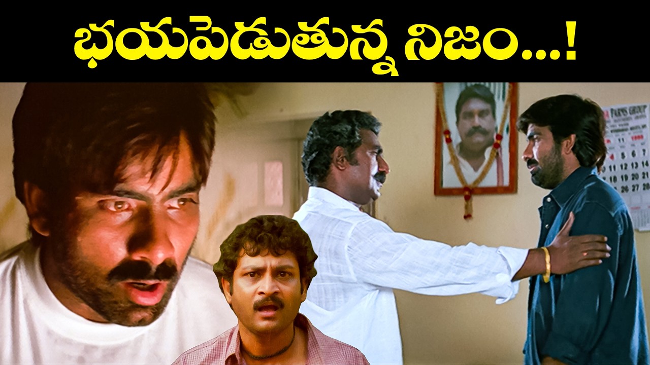 భయపెడుతున్న నిజం......! | Nee Kosam | Ravi Teja, Maheswari, Brahmaji | ETV Cinema