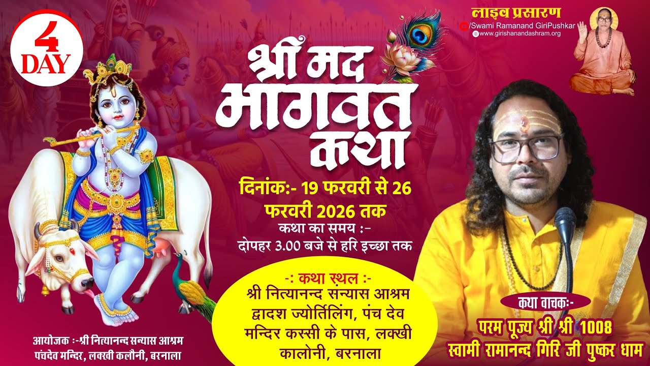 shari sanyas ashram barnala punjab
