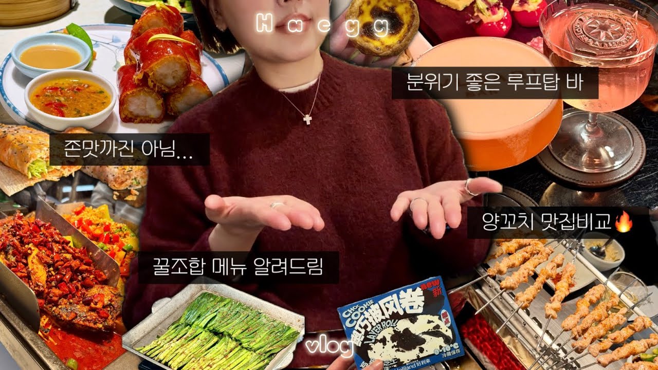 [vlog]웨이팅 단1번✌🏻첫 상해여행✈️| 맛집 메뉴 딱 짚어드림🌟| 현지인만 가는 재래시장, 야경맛집 루프탑바