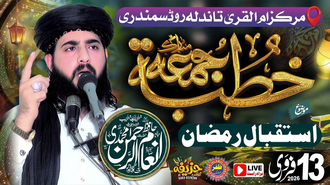 Very Emotional Byan by Molana Inam Ur Rehman Muhammadi From Okara live in Samundari 