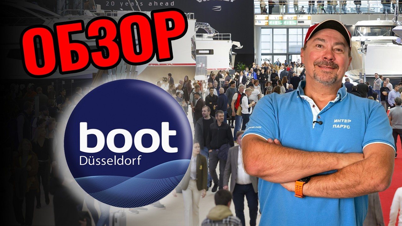 Обзор новинок boot D&uuml;sseldorf 2025 | Смотрим и подбираем себе интересненькое
