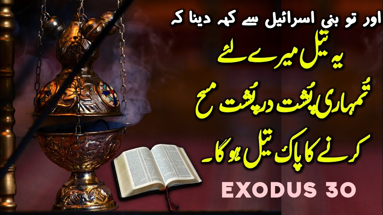 Exodus 30 |  bible study Urdu Hindi  |  tilawat e kalam e pak | god is love | Geet or zaboor