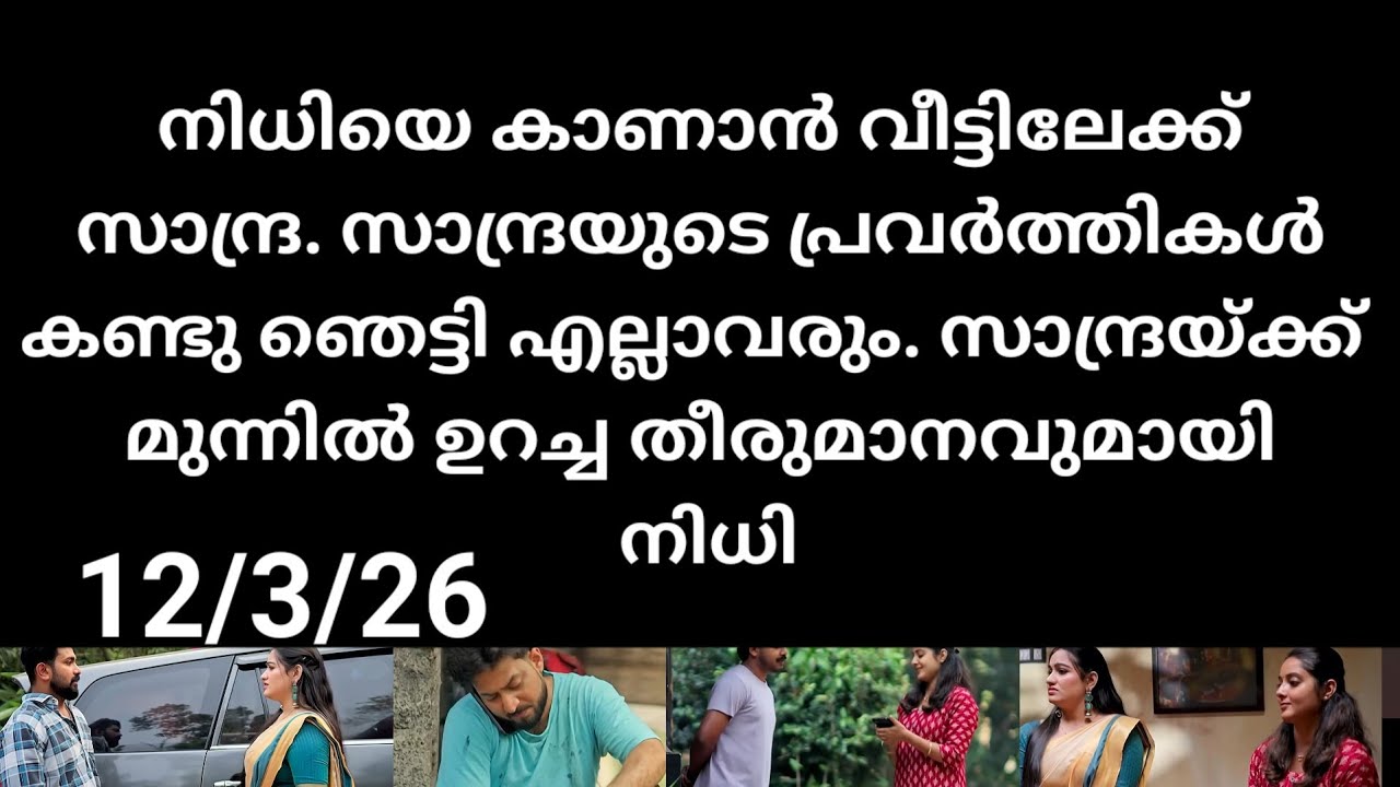 Kattathe kilikkoodu#12/3/25 | നിധിയുടെ വീട്ടിൽ സാന്ദ്രയുടെ വരവ് ആ കാഴ്ച കണ്ടു ഞെട്ടി എല്ലാവരും