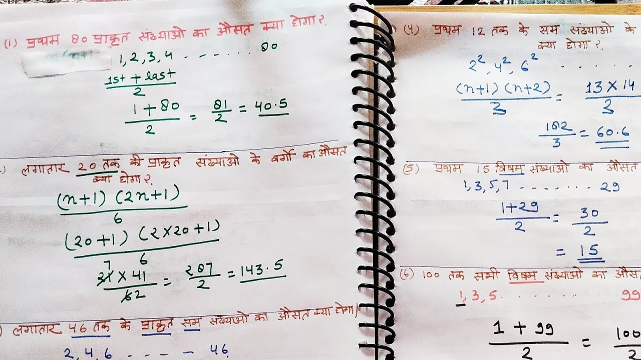 Average - औसत || Most Important Question || चुटकियों में हल करें || औसत का सवाल || AVERAGE