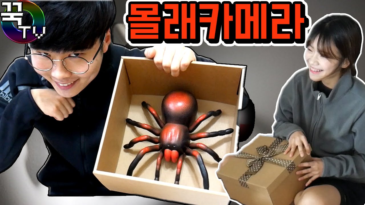 몰래카메라 복수! 거미RC로봇 장난감으로 직원놀래키기! (비명주의ㅋㅋ) [ 꾹TV ]