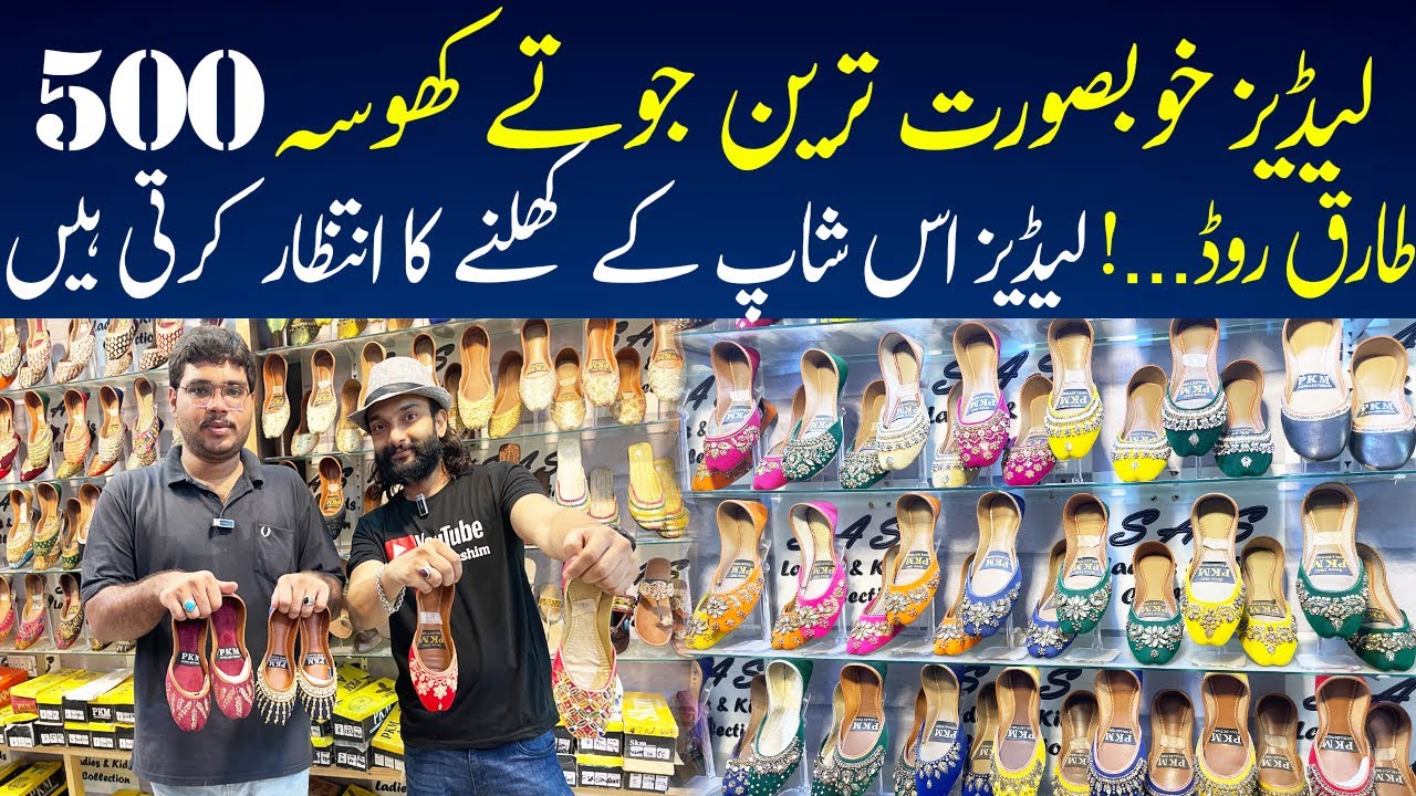 Ladies Shoes Wholesale Market | Ladies Khussa Wholesale Market In Karachi | Ladies Footwear