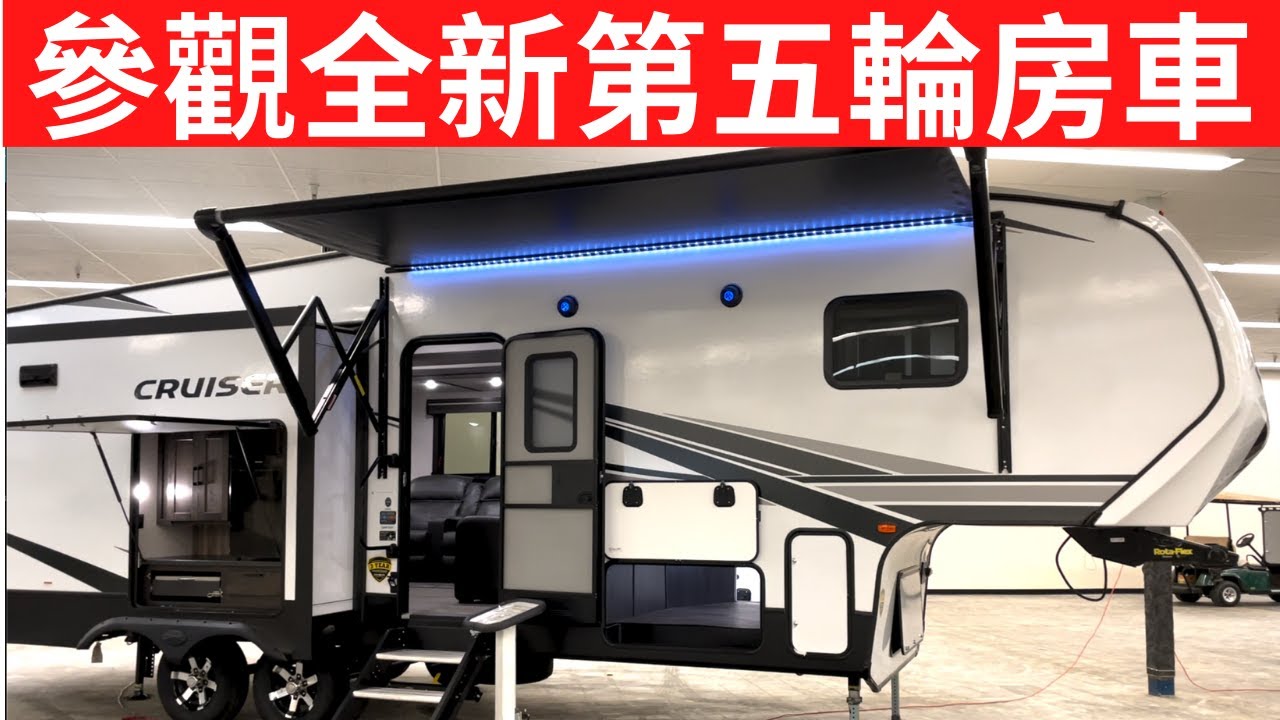 參觀全新第五輪房車Keystone Cruiser 28RD