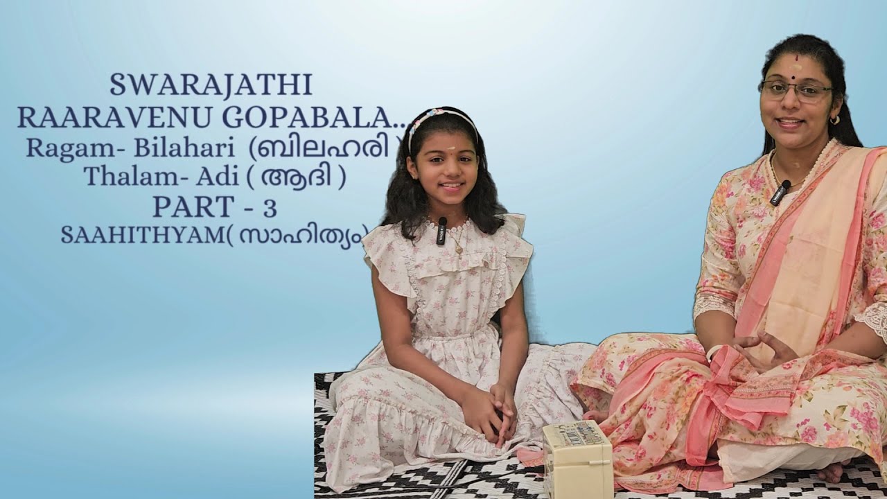 SWARAJATHI , RAARAVENU GOPABALA.. PART 3 Sahithyam ( സാഹിത്യം )  Ragam- Bilahari, Thalam - Adi