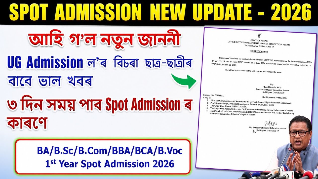 Spot Admission Samarth Portal 2026 // Important Update // Spot Admission ৰ Date Change হৈছে