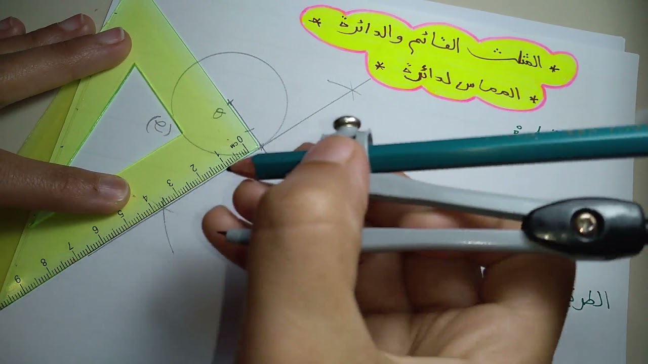مماس الدائرة 3 متوسط