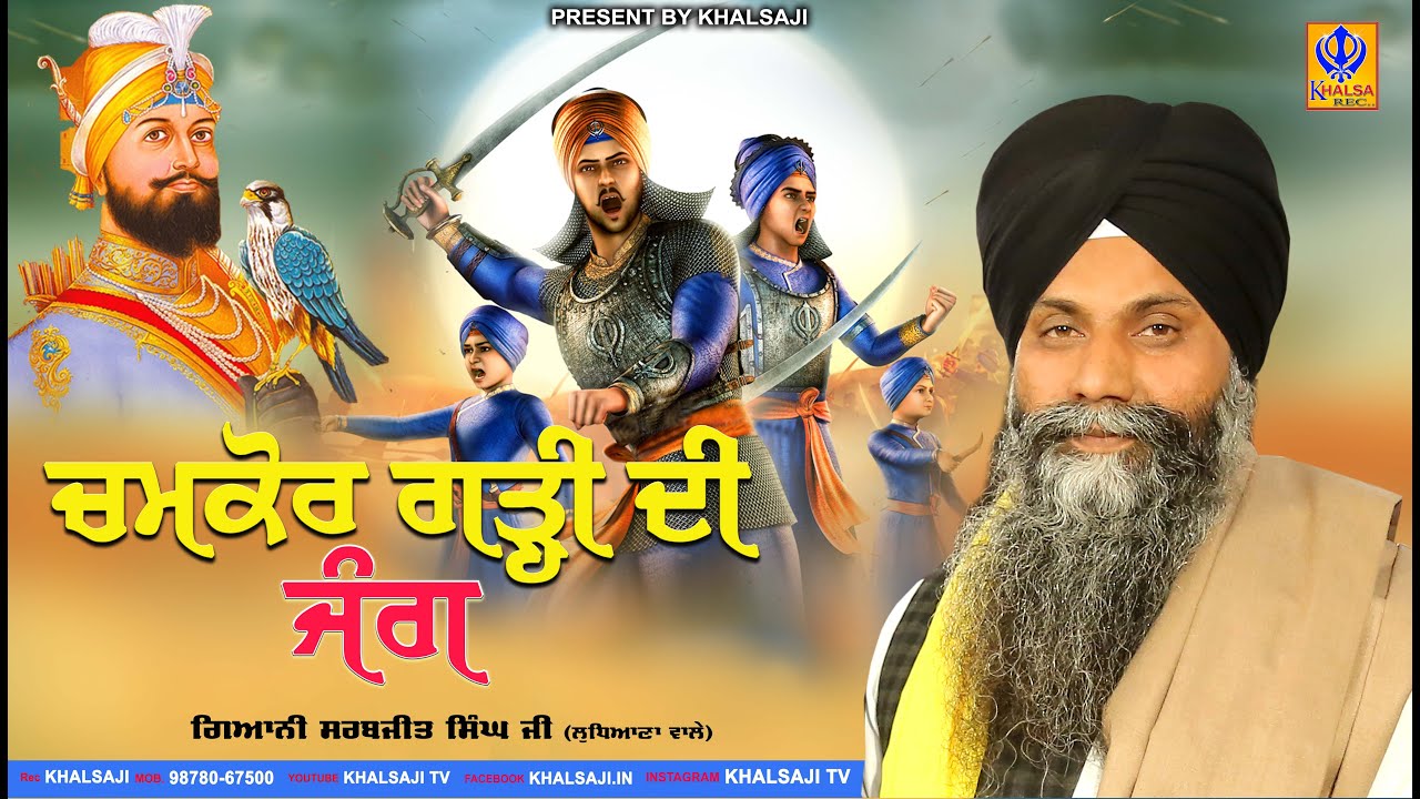 Chamkaur Garhi Di Jung | Bhai Sarbjit Singh Ludhiana Wale | Khalsaji Tv