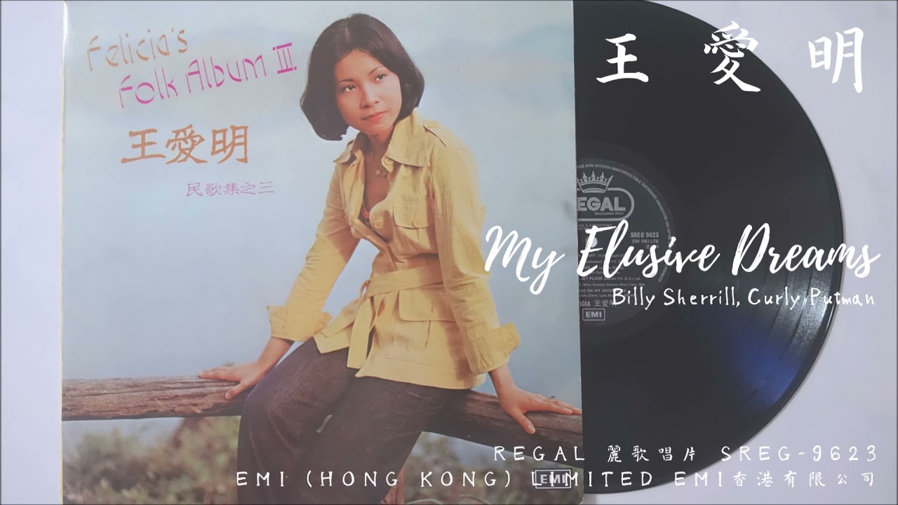 Felicia Wong 王愛明 - My Elusive Dreams (1975)