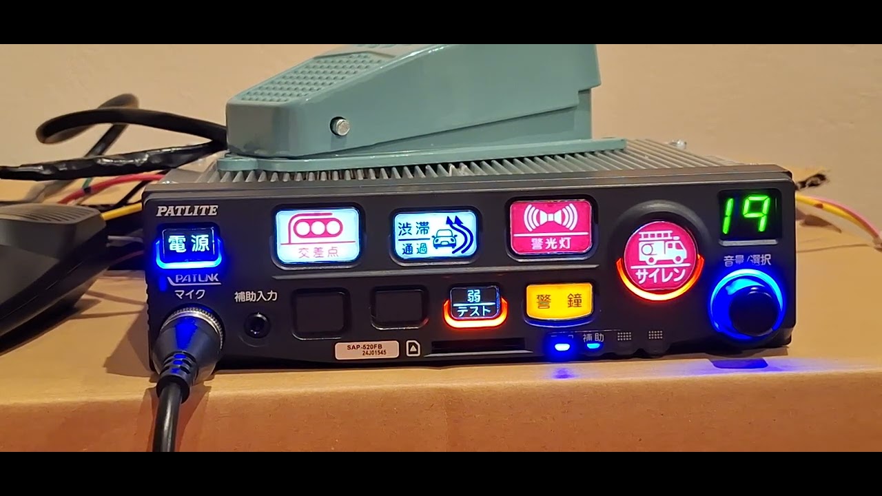 SAP-520FBサイレンアンプ 　サイレン警鐘なし　