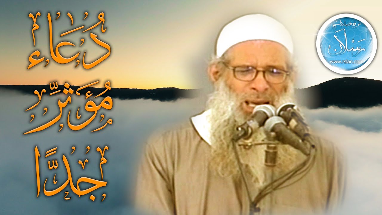 دعاء مؤثر جدا | الشيخ محمد بن سعيد رسلان | بجودة عالية [HD]