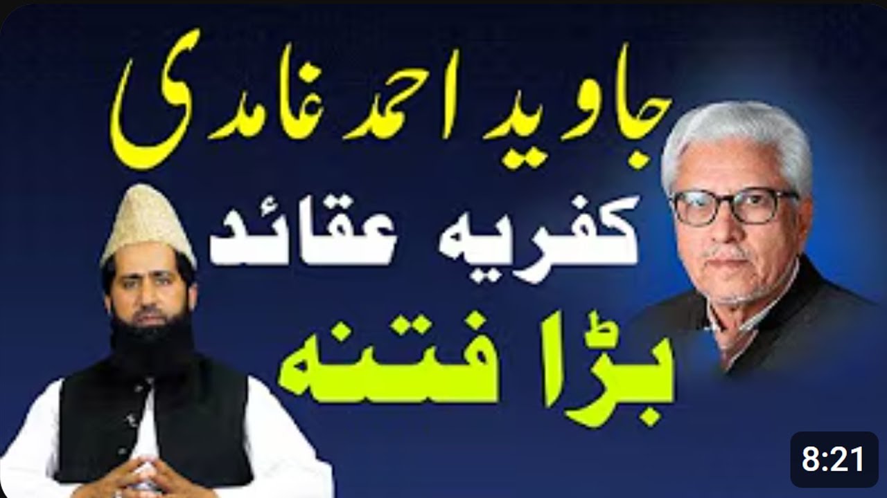Javed Ghamidi ky Kufria or khatarnak Aqaid   Javed Ahmed Ghamidi Ka Fitna  Fitna Javaid Ahmed Ghamdi