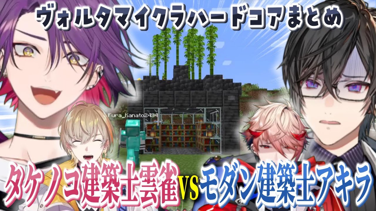 VOLTACTIONハードコアマイクラ2日間ダイジェスト【風楽奏斗/渡会雲雀/セラフダズルガーデン/四季凪アキラ/にじさんじ/切り抜き】
