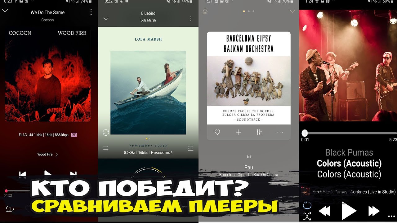 Сравниваем 5 крутых бесплатных плееров под Android для воспроизведения Hi-Res Audio. Кто победит?