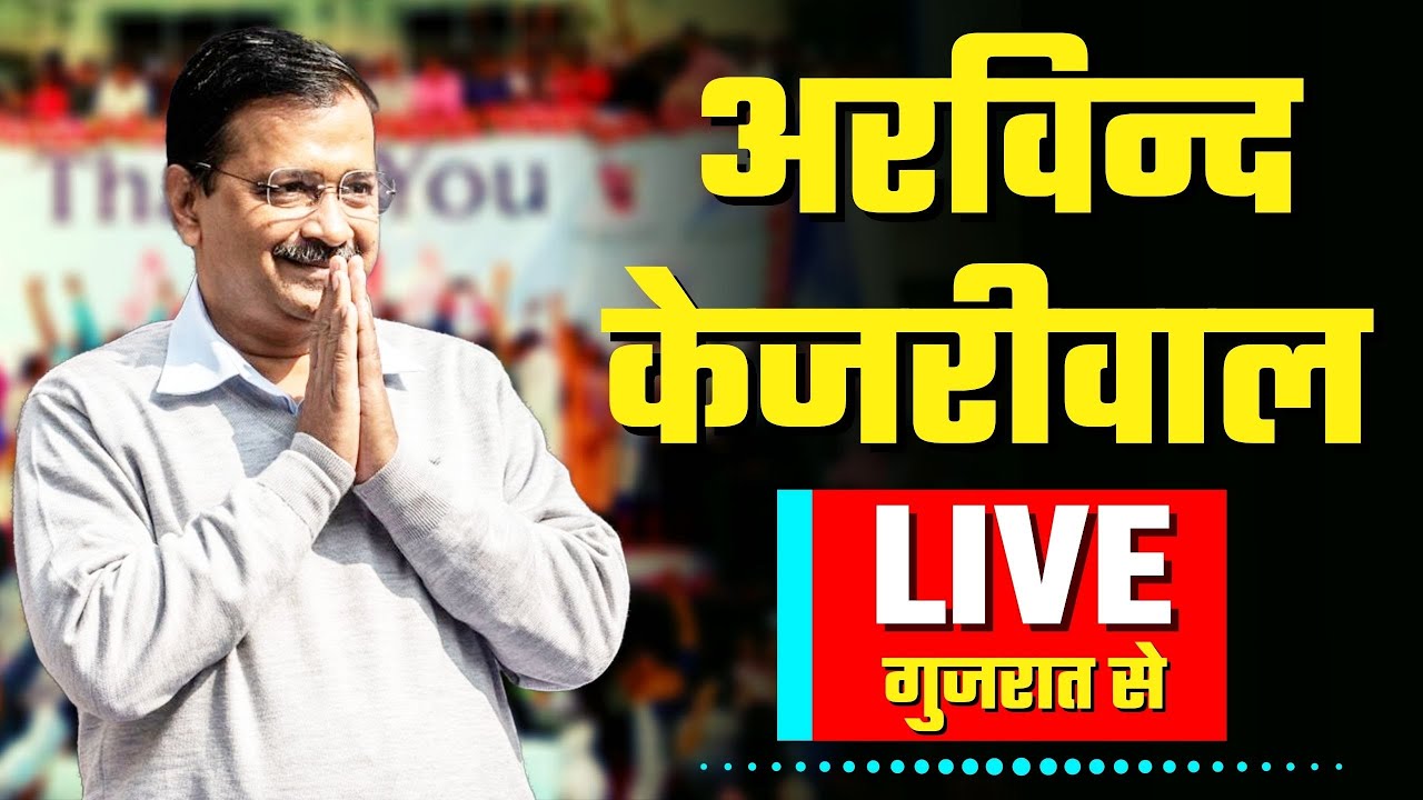 Arvind Kejriwal Interacting with all the winning councilors of Aam Aadmi Party in Surat | LIVE