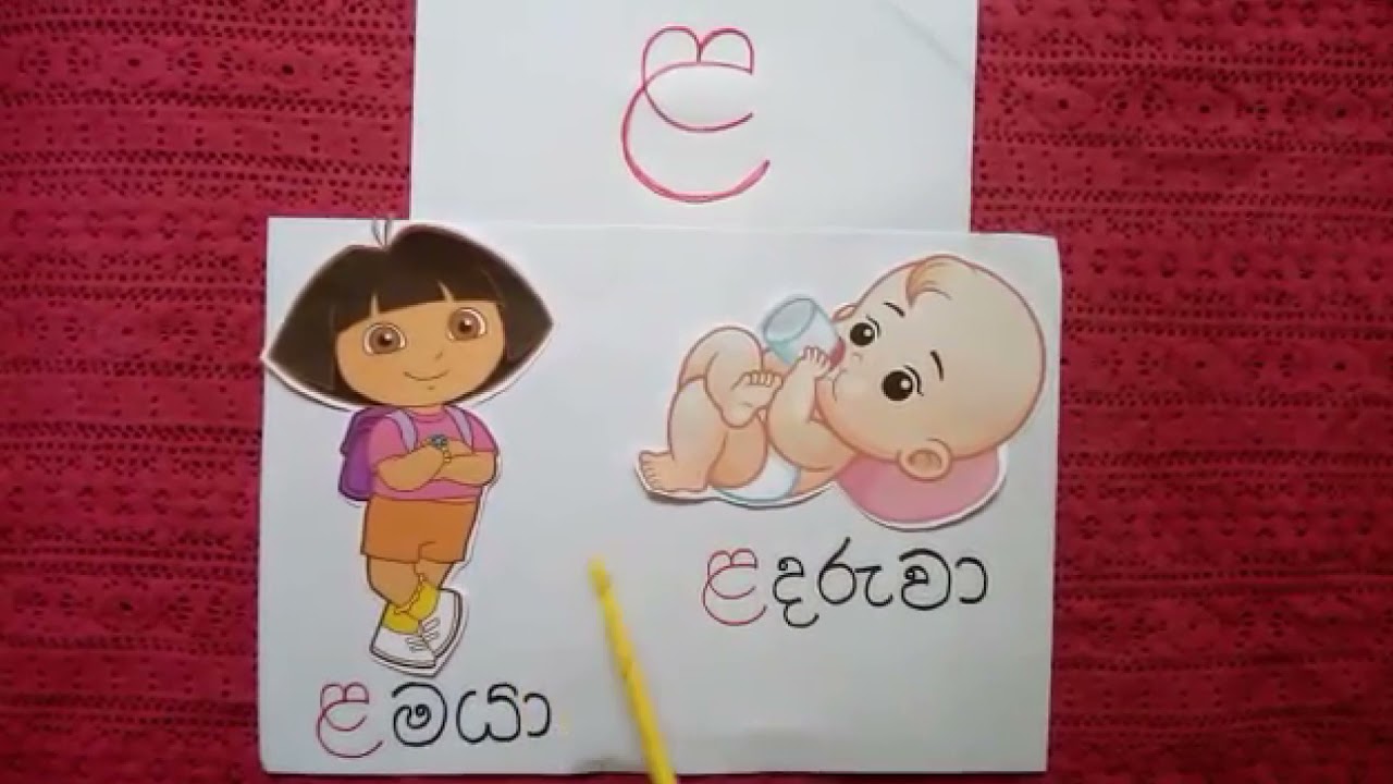 සිංහල අකුර - ළ.