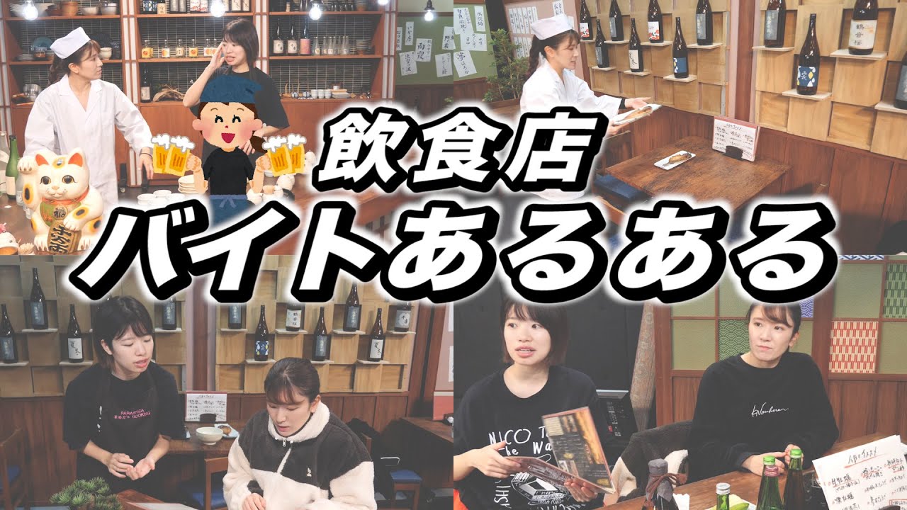 飲食店バイトあるあるやってみたｗｗｗ