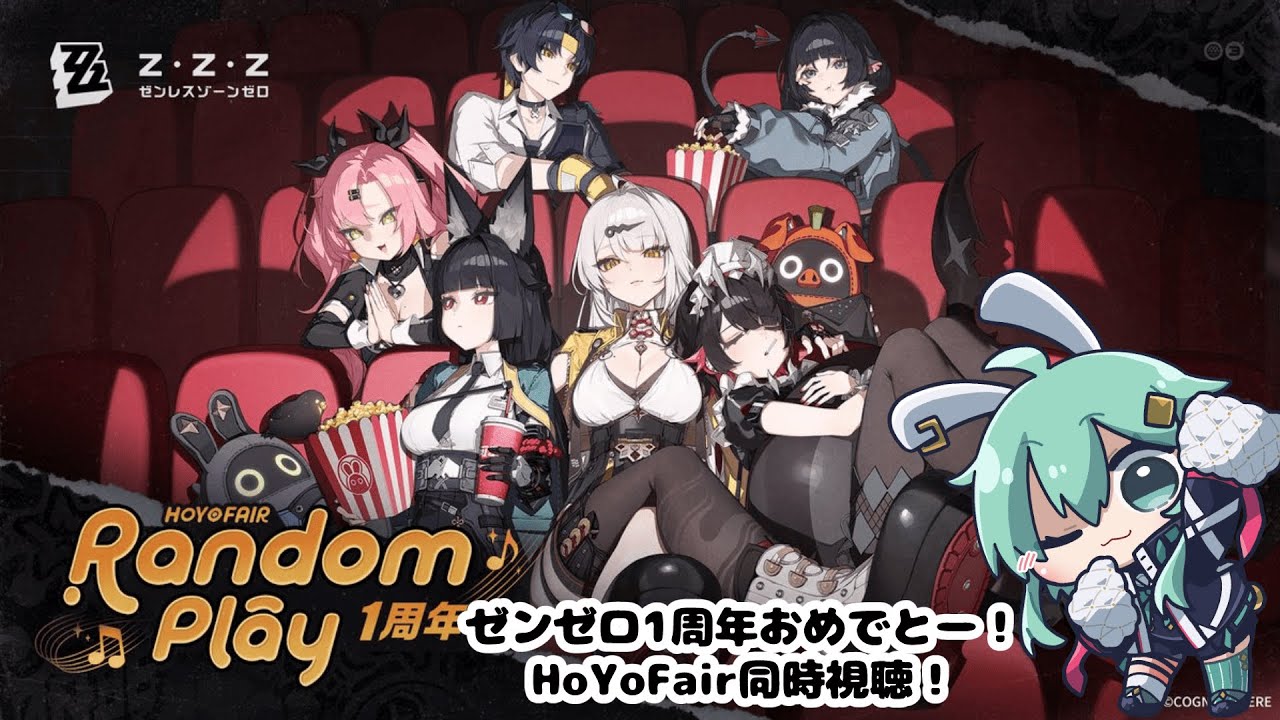 【#ゼンレスゾーンゼロ 】ゼンゼロHoYoFair同時視聴！ミラーあり！【#水原ひすい 】