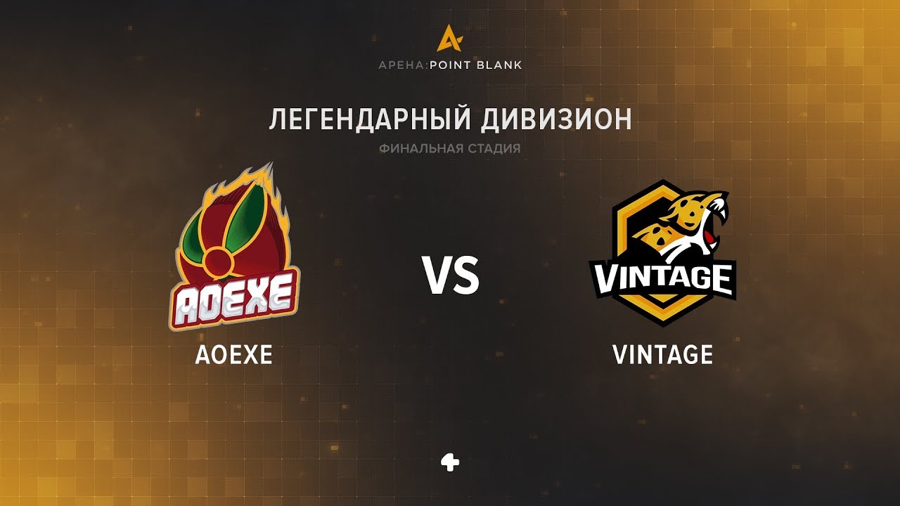 AoeXe vs Vintage Arena4game XII сезон