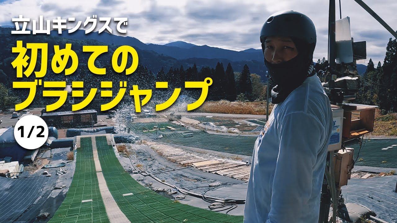 「スノーボード」秋の立山キングスへ ＜その１＞/ OTAOUTDOORS