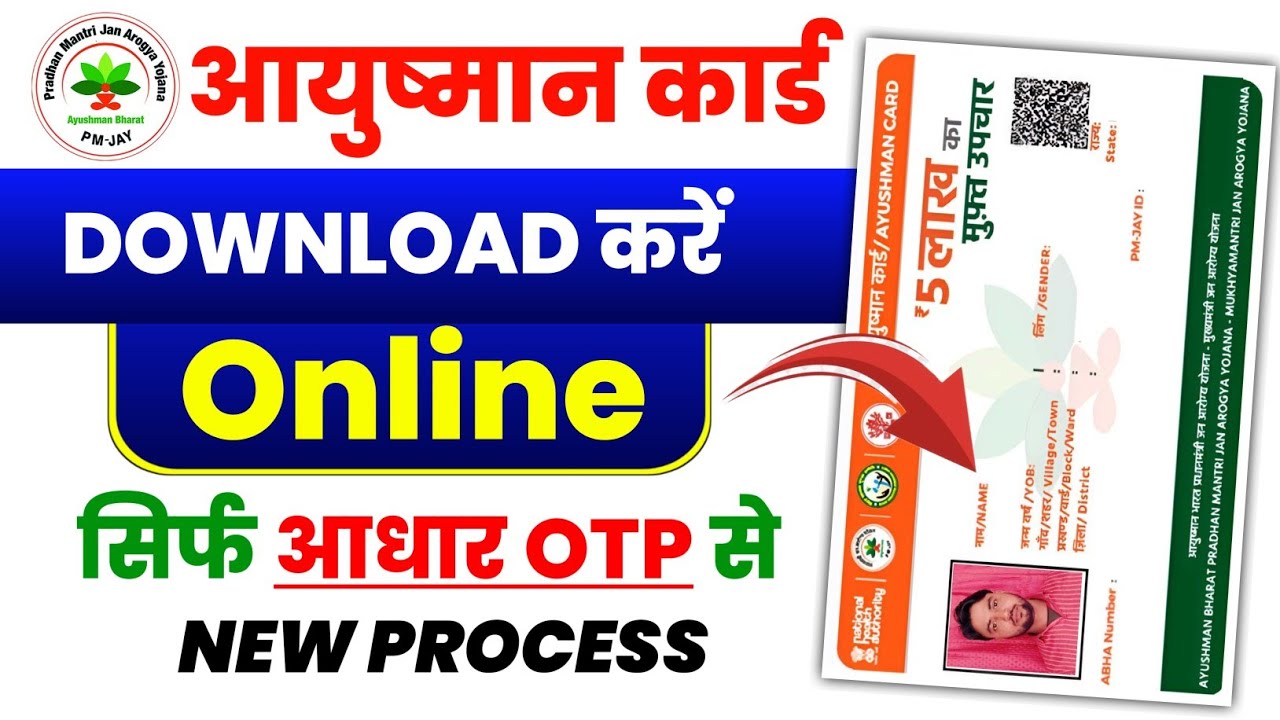 आयुष्मान कार्ड कैसे डाउनलोड करें| How to download Ayushman Card online | Ayushman Card Download