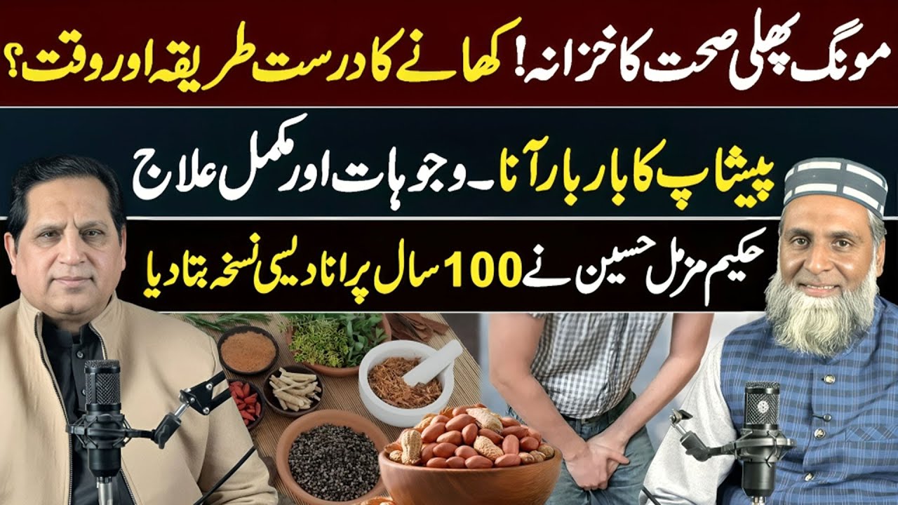 Stop Frequent Urination! Peanuts Benefits & 100-Year-Old Secret Remedy by Hakeem Muzammil