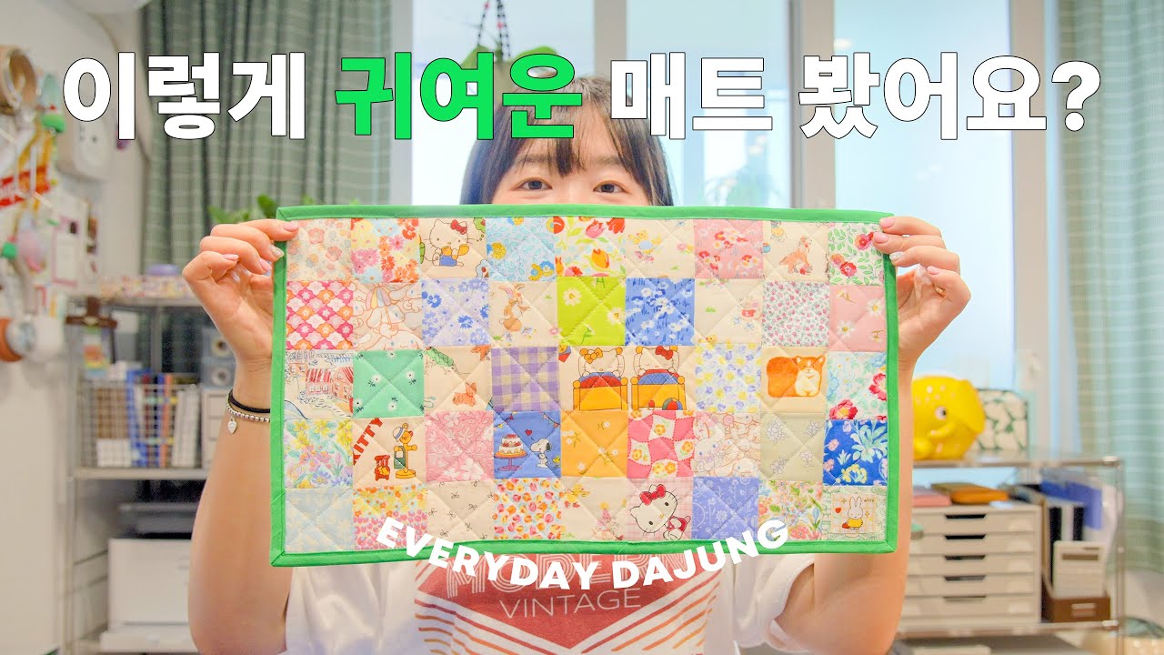 작고 귀여운 조각들이 모여서 🧵 재봉틀로 퀼트 다꾸 매트 만들기, 귀여운 소품 만들어 책상 꾸미기, 데스크 테리어, 방꾸미기 브이로그