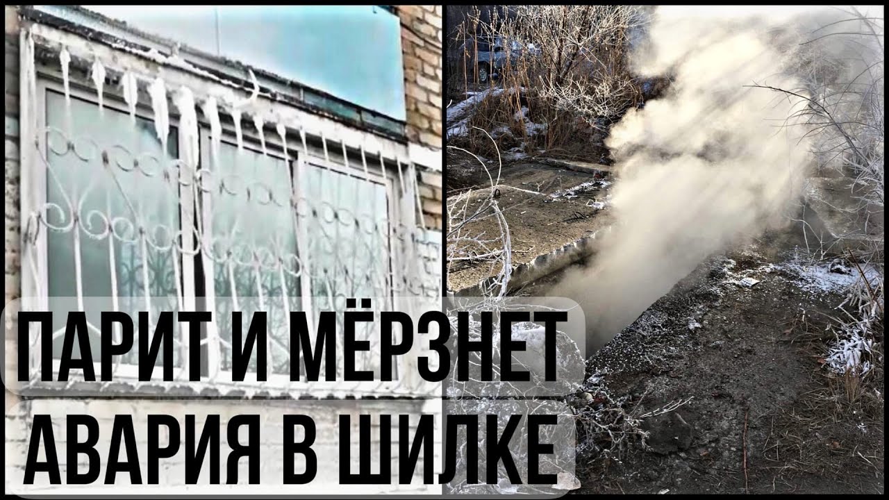 Подвалы домов в Шилке затопило кипятком