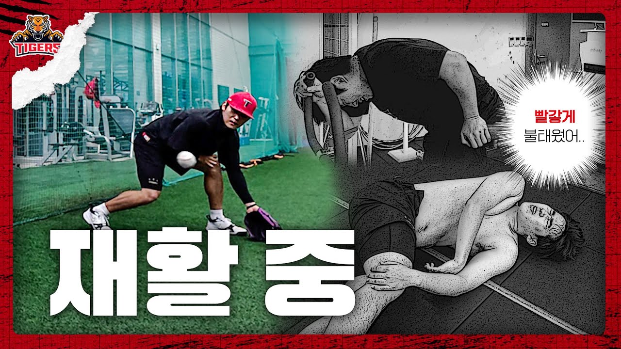 지금은 재활중입니다