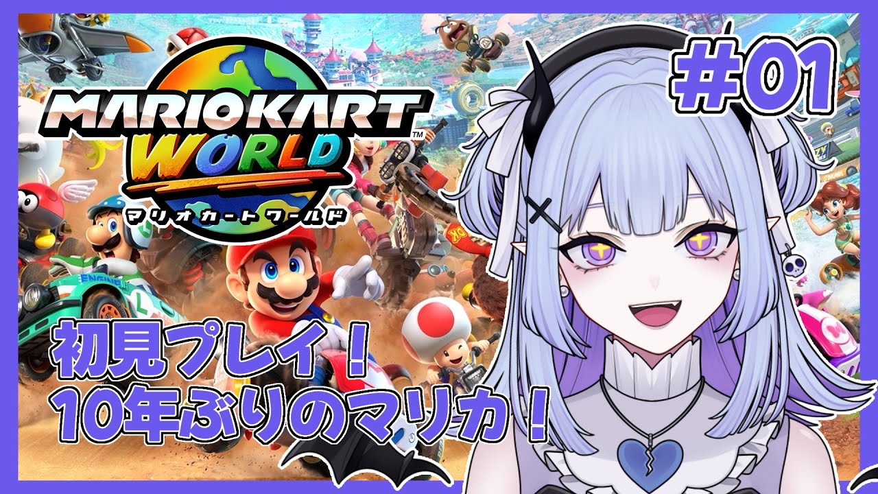 【 マリオカートワールド 】初見プレイ！運転できます！！#switch2 #マリカ