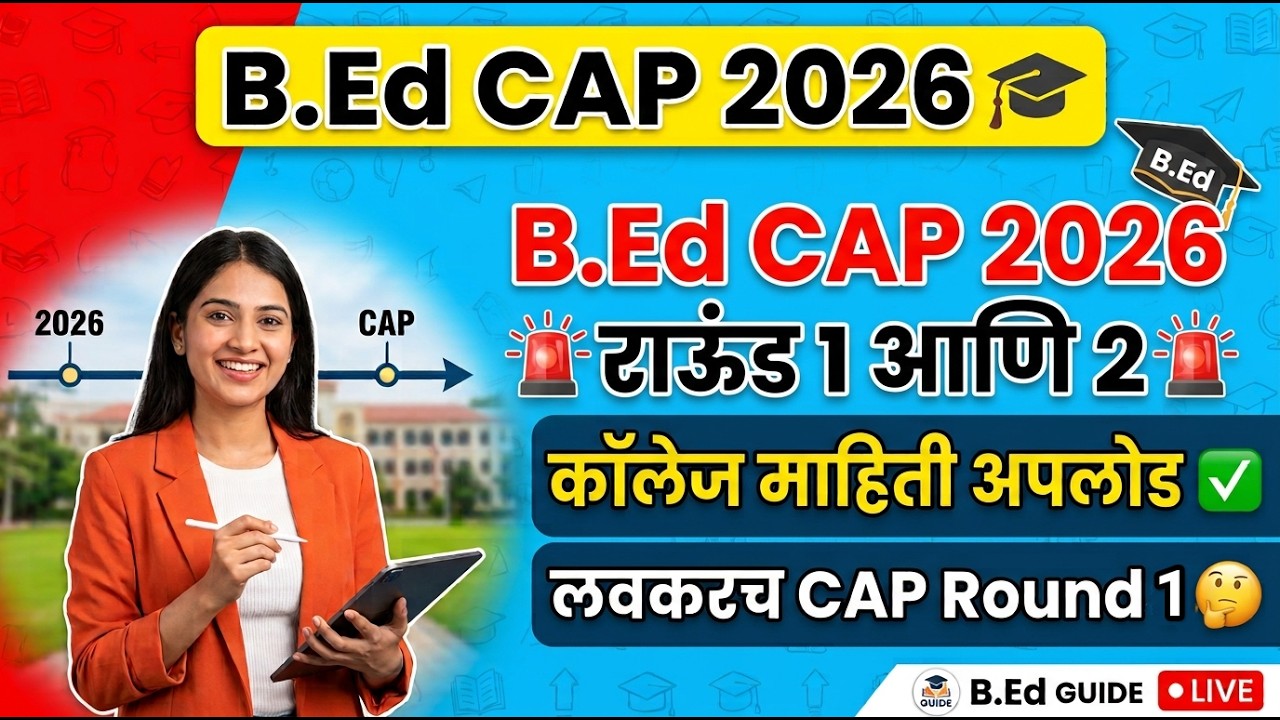 B.Ed Cap Round 1 & 2 Form 🚨 B.Ed Cap Round Time Table ✅ BEd Cap Round 2026